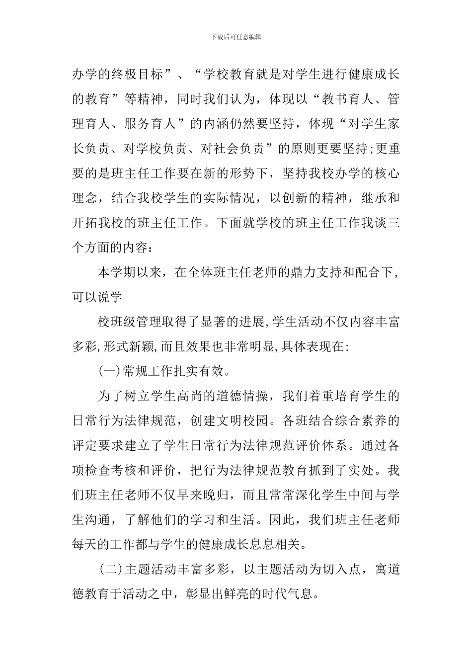 班主任交流会主持词怎么写_第3页