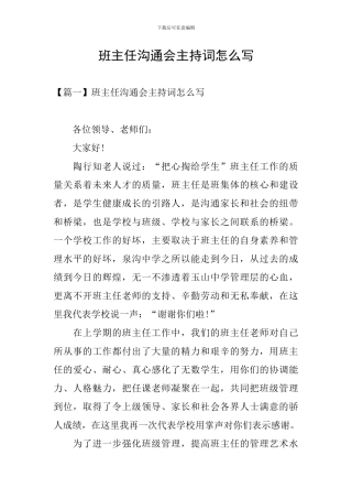 班主任交流会主持词怎么写