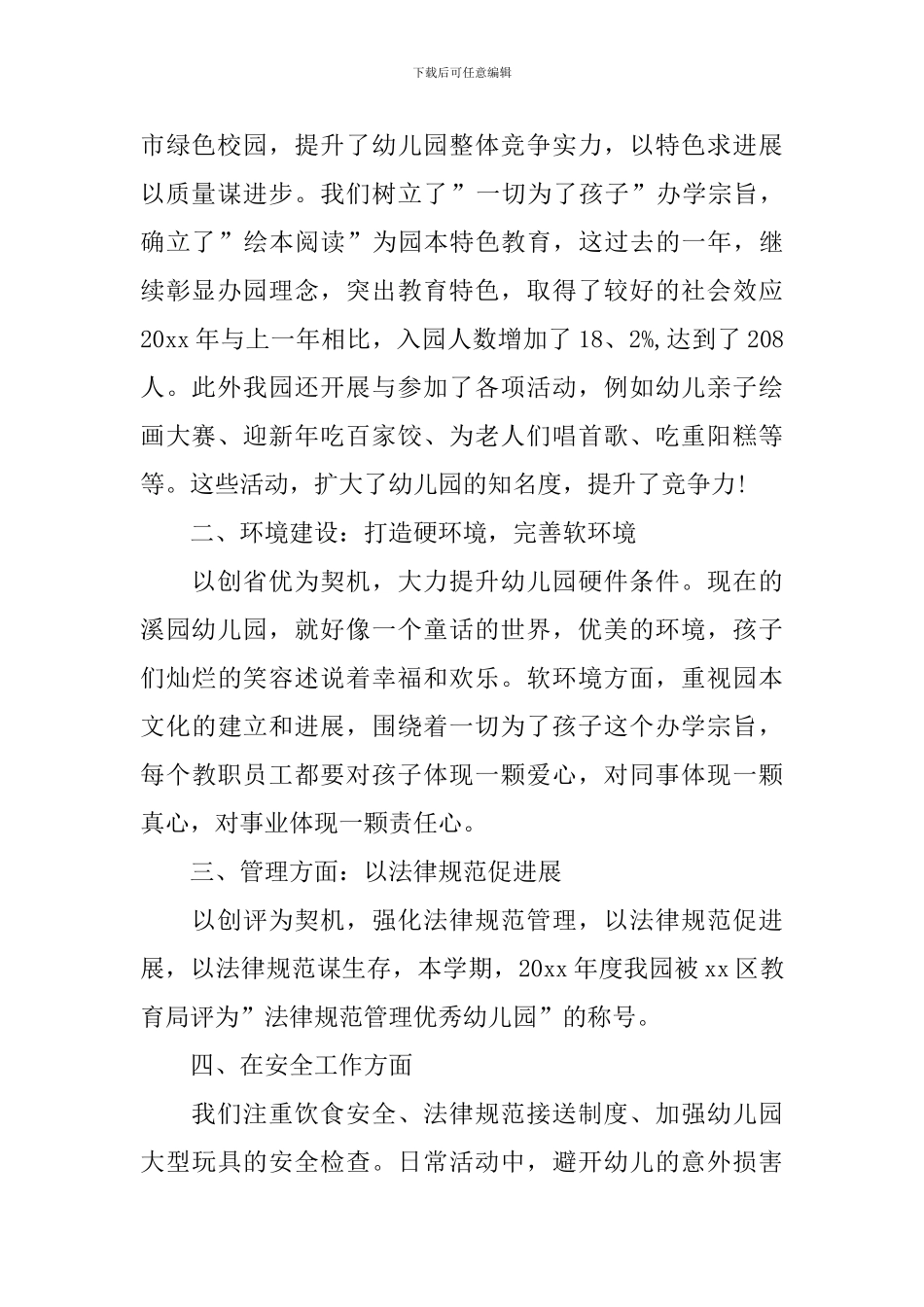 2024年个人述职报告简短范文_第2页