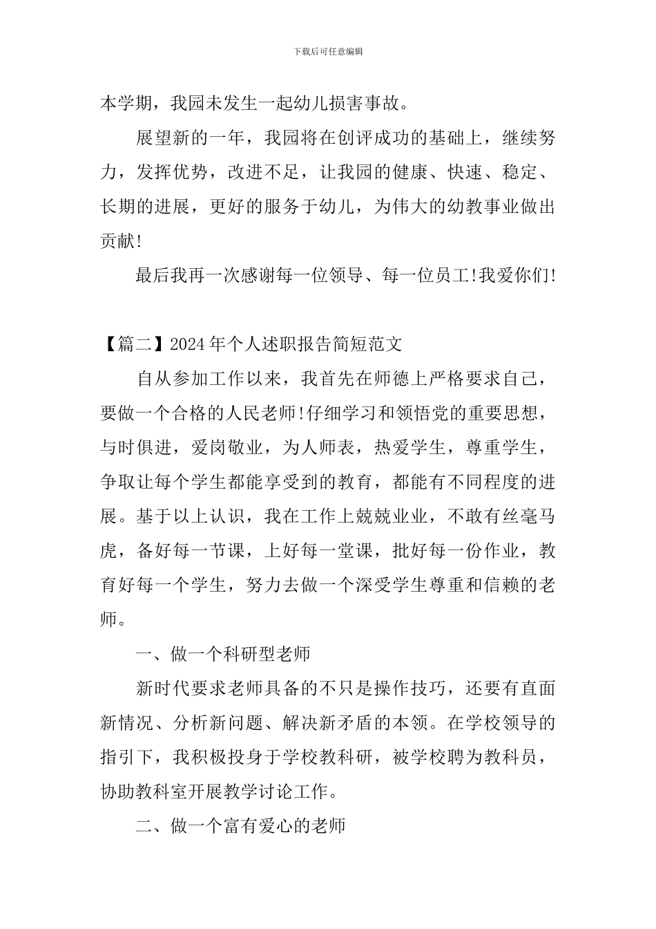 2024年个人述职报告简短范文_第3页