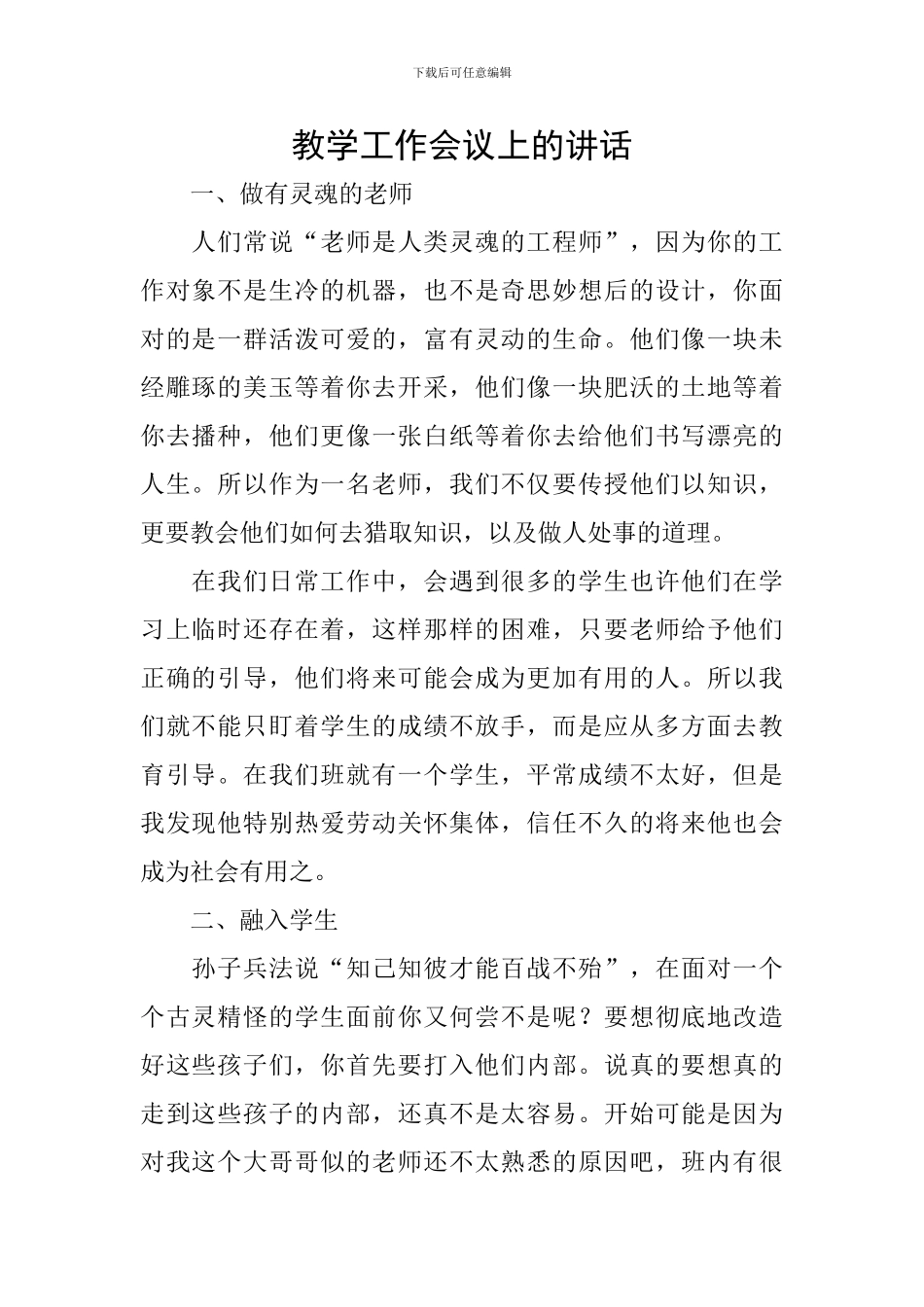 教学工作会议上的讲话_第1页