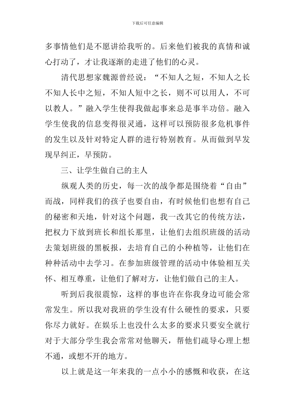 教学工作会议上的讲话_第2页