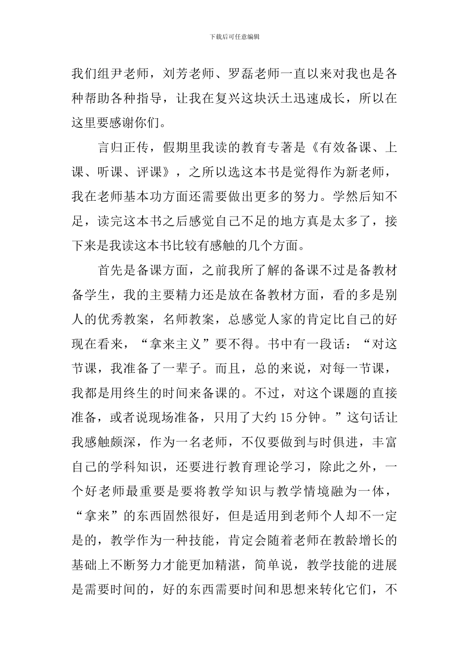 暑假阅读心得体会参考范文_第2页