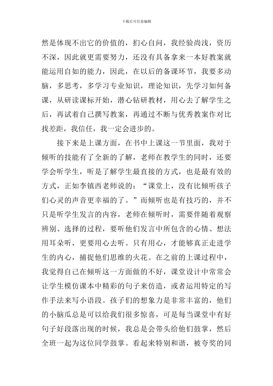 暑假阅读心得体会参考范文_第3页