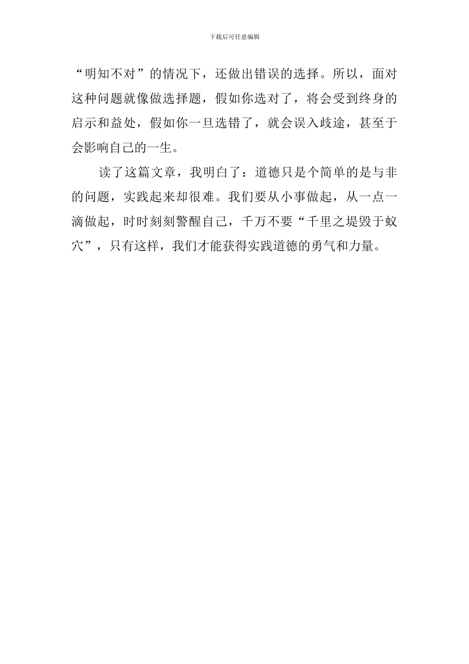 《钓鱼的启示》初中生读后感_第2页