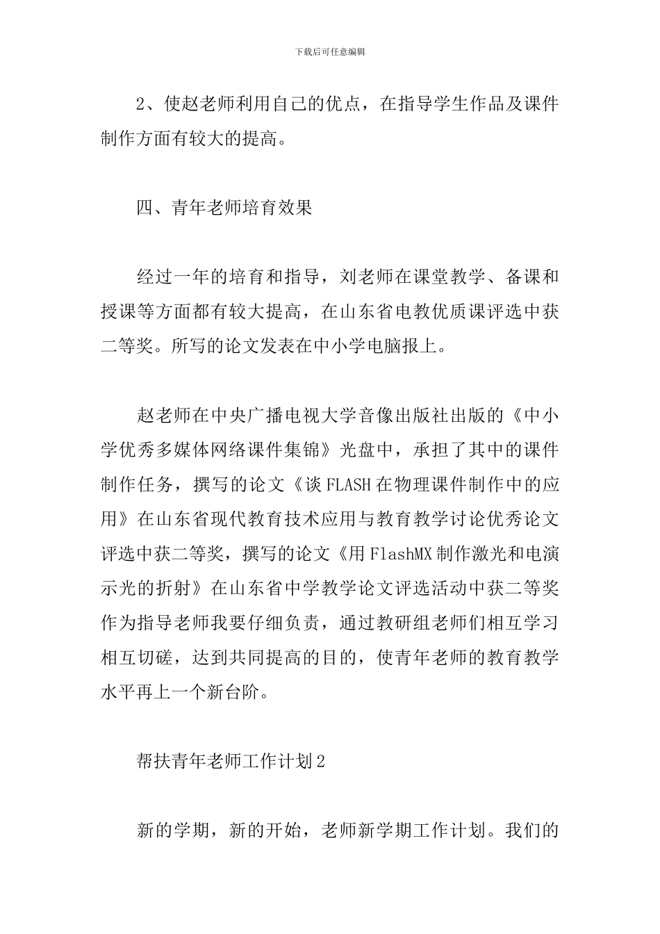 学校帮扶青年教师工作计划精选3篇_第3页