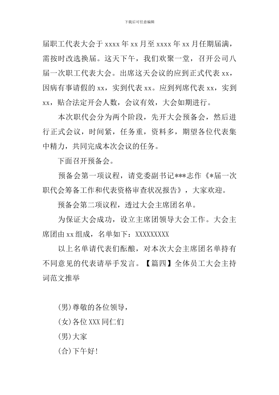 全体员工大会主持词范文推荐_第3页