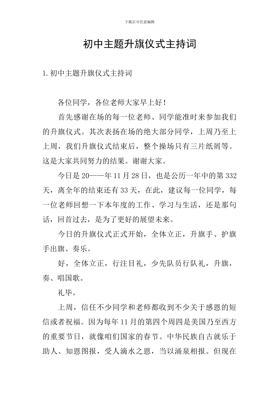 初中主题升旗仪式主持词_第1页