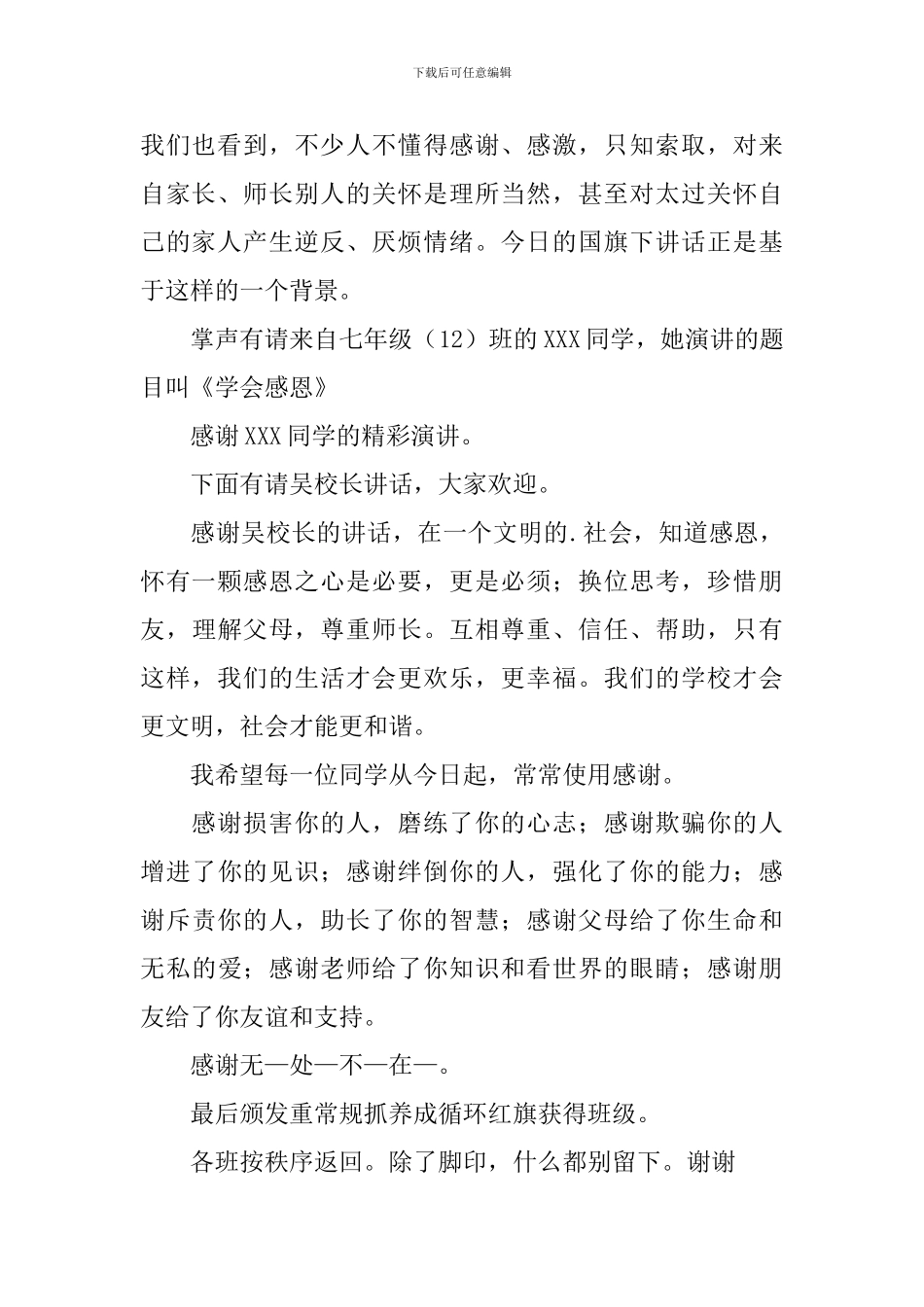 初中主题升旗仪式主持词_第2页