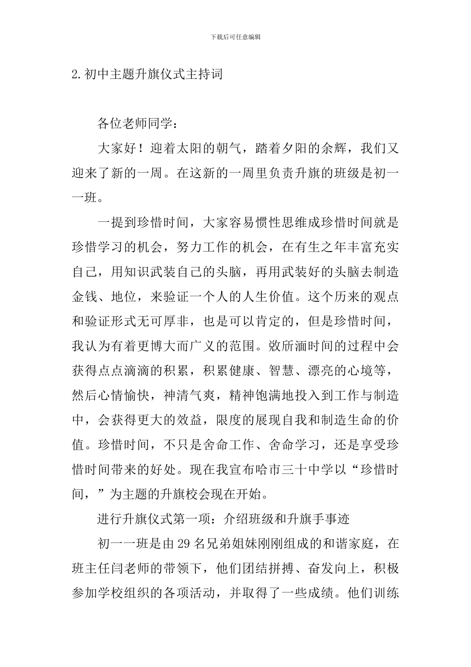 初中主题升旗仪式主持词_第3页