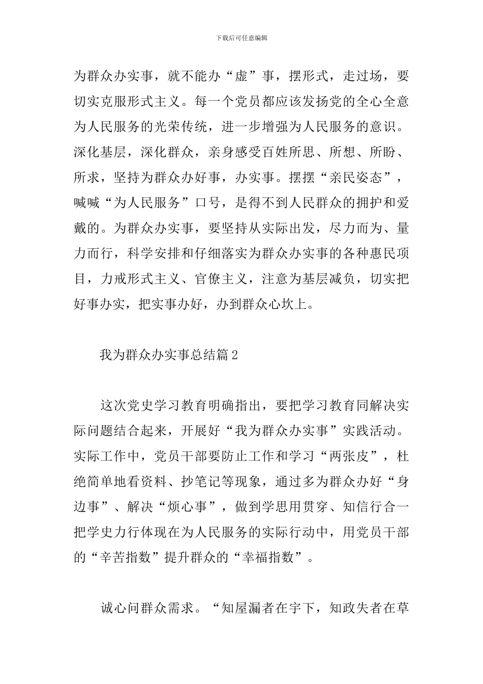我为群众办实事总结7篇_第3页