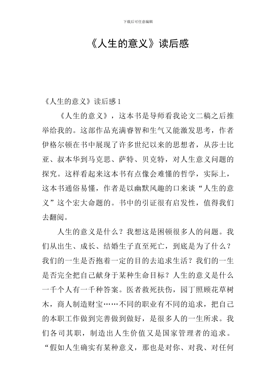 《人生的意义》读后感_第1页