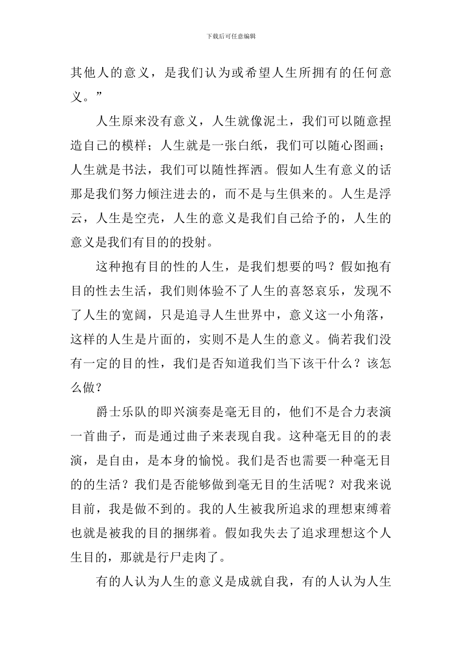 《人生的意义》读后感_第2页