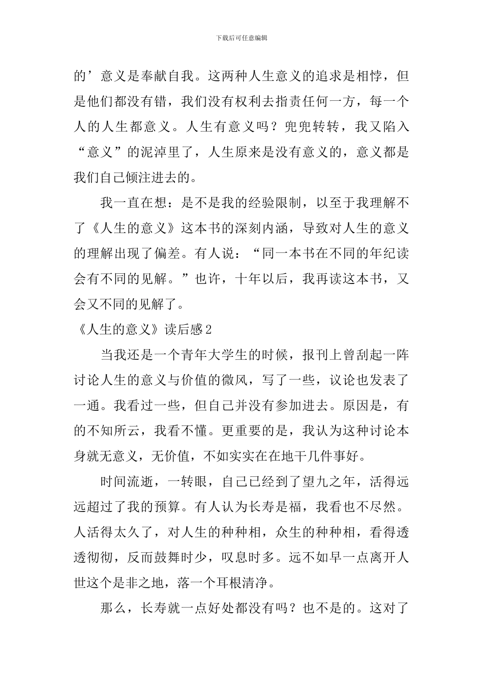 《人生的意义》读后感_第3页