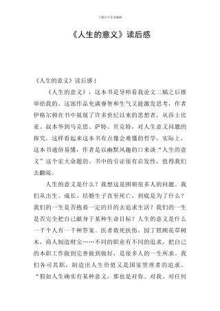 《人生的意义》读后感