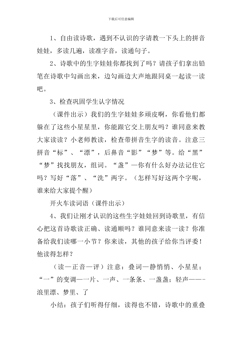 小学二年级语文《川江夜航》原文、教案及教学反思_第3页