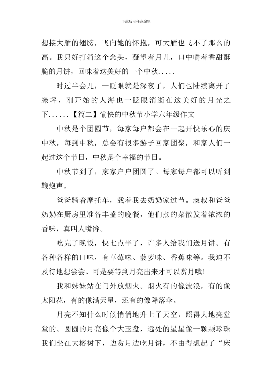 愉快的中秋节小学六年级作文_第2页