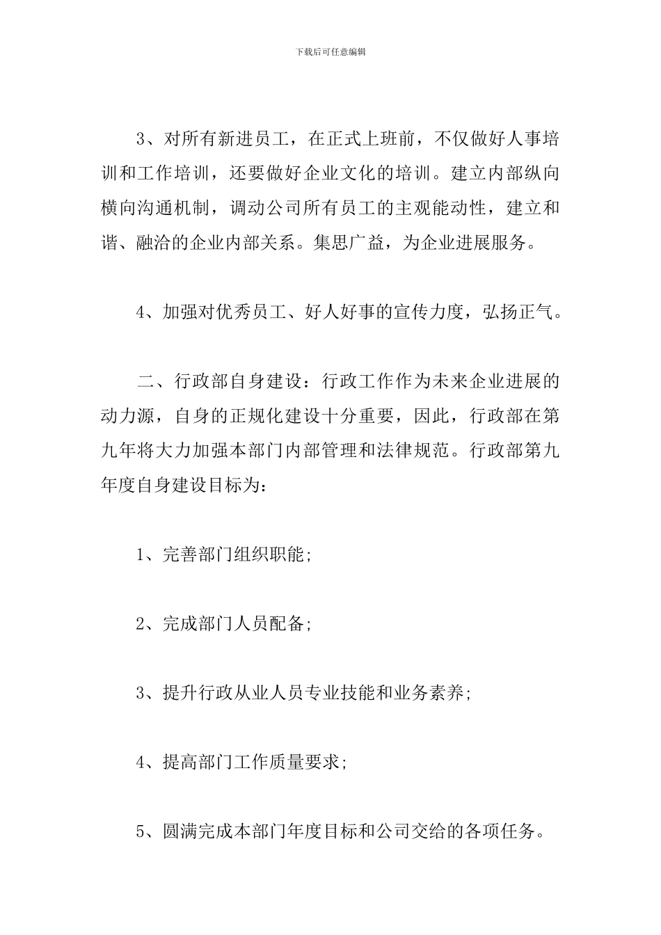 行政文员个人工作计划2024_第2页