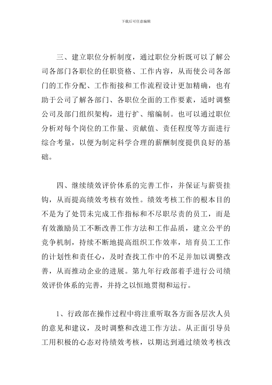 行政文员个人工作计划2024_第3页