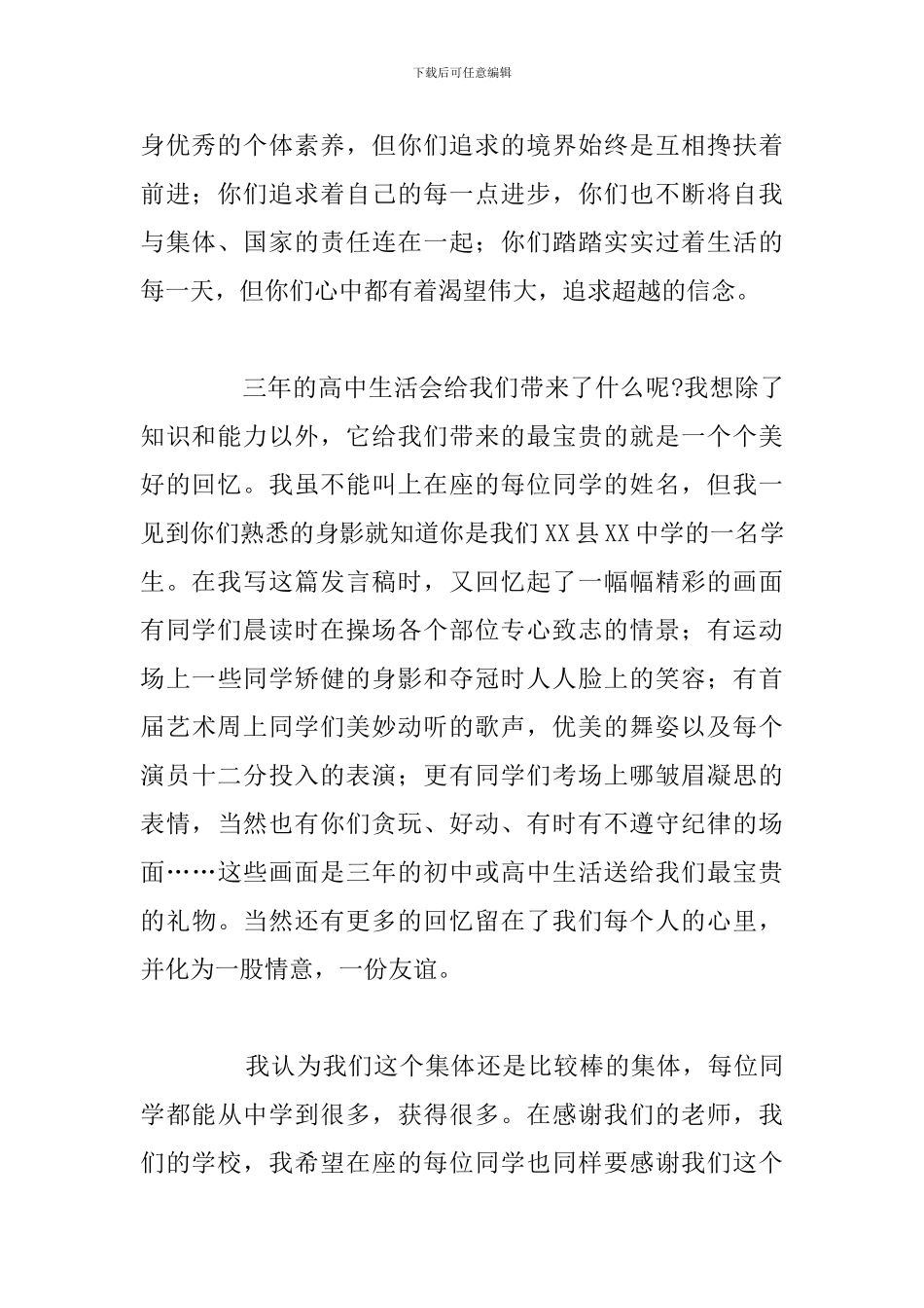 高中毕业典礼校长发言稿范文通用5篇_第2页