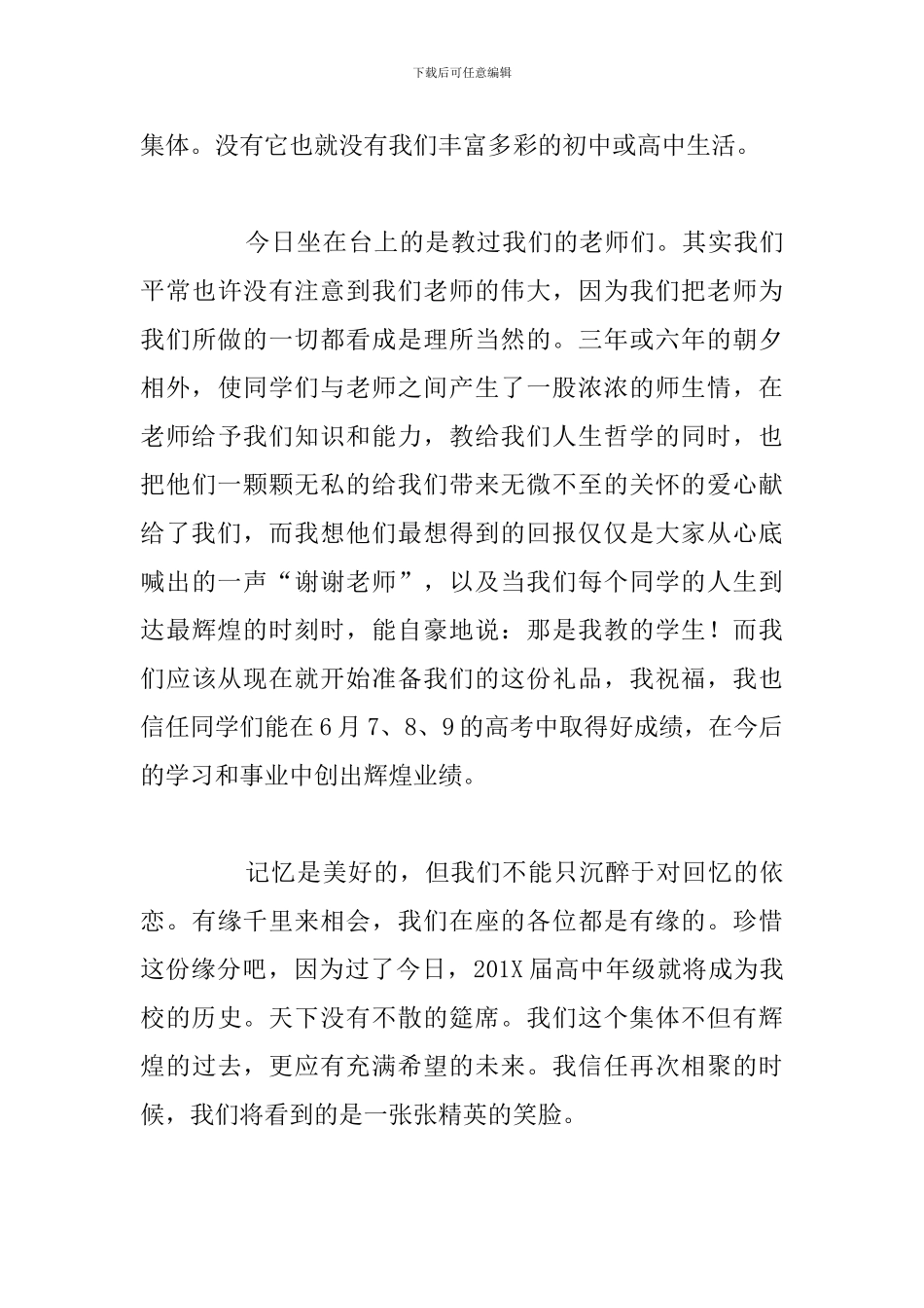 高中毕业典礼校长发言稿范文通用5篇_第3页