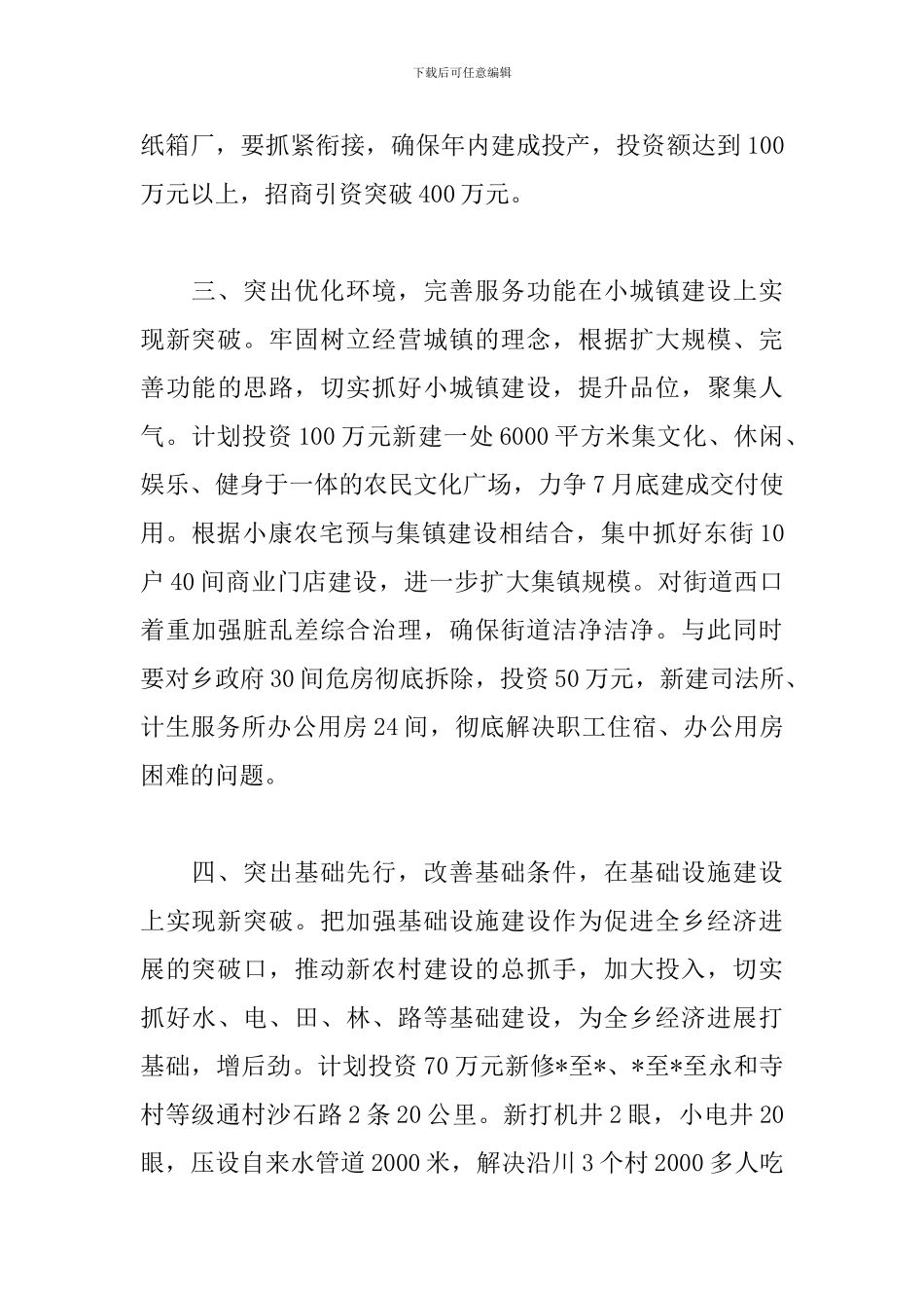 乡镇经济发展意见和建议_第3页