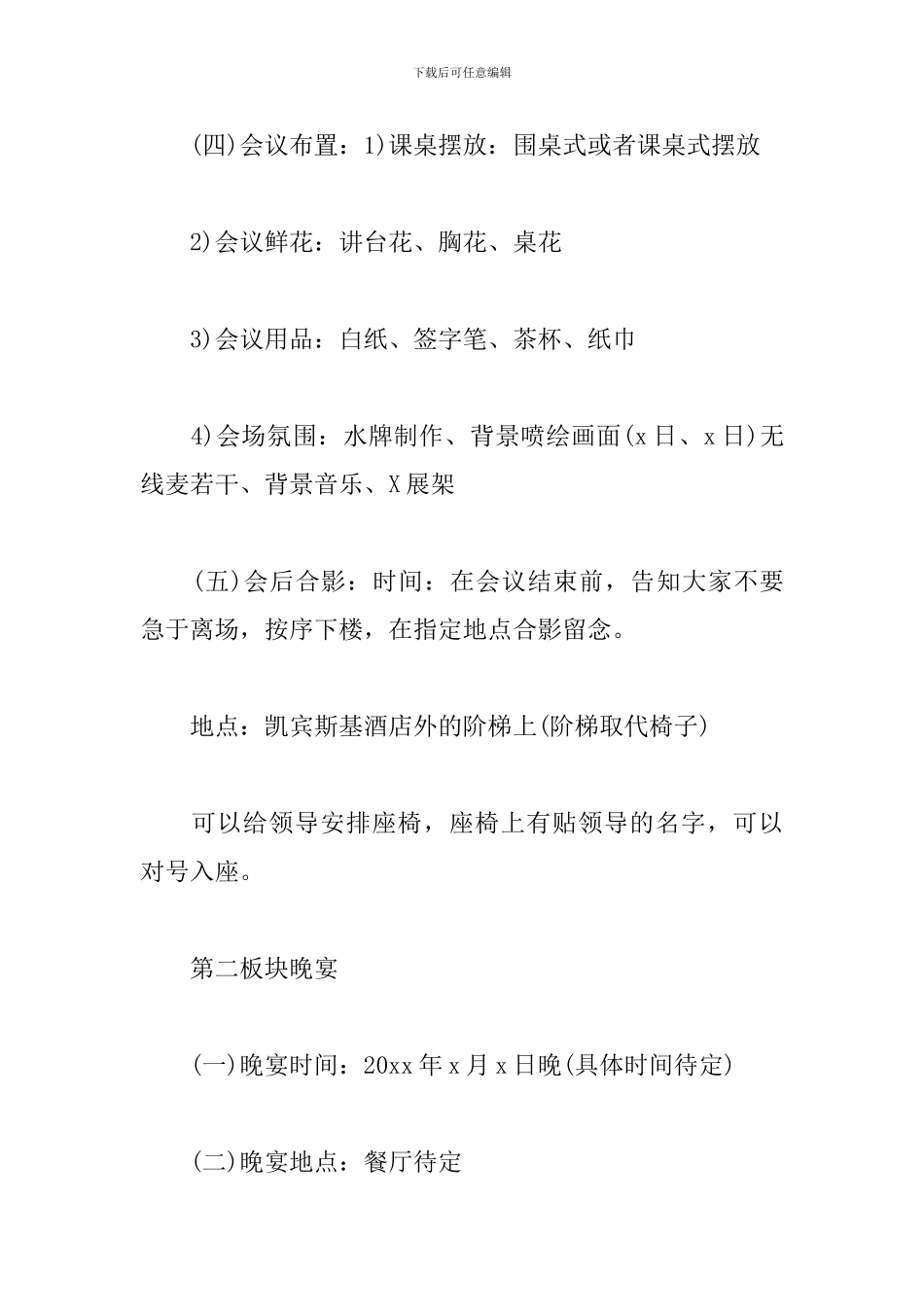 接待方案范文及相关流程_第3页