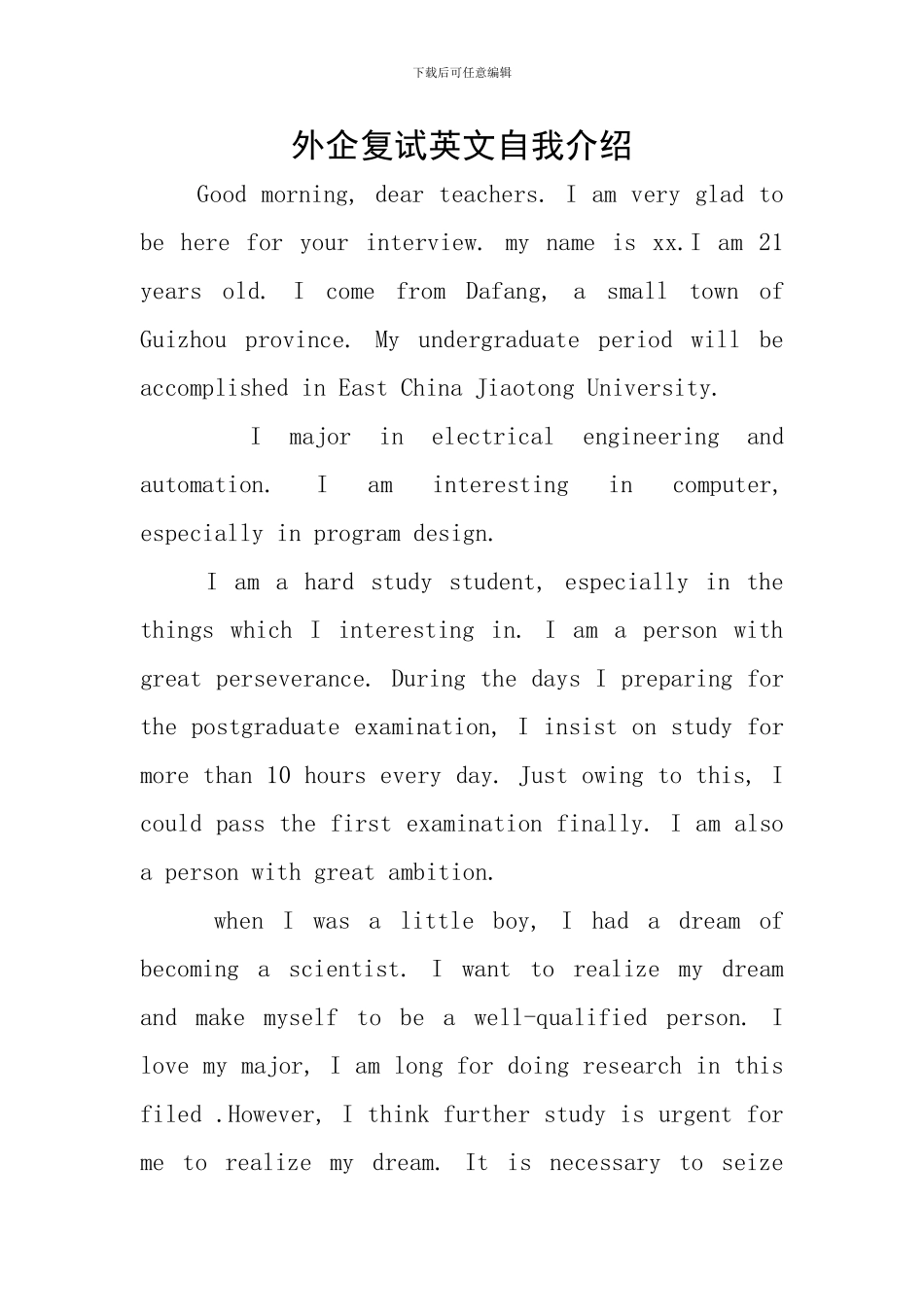 外企复试英文自我介绍_第1页