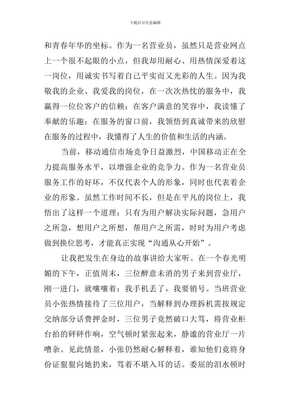 移动公司营业厅竞聘的演讲稿范文_第2页