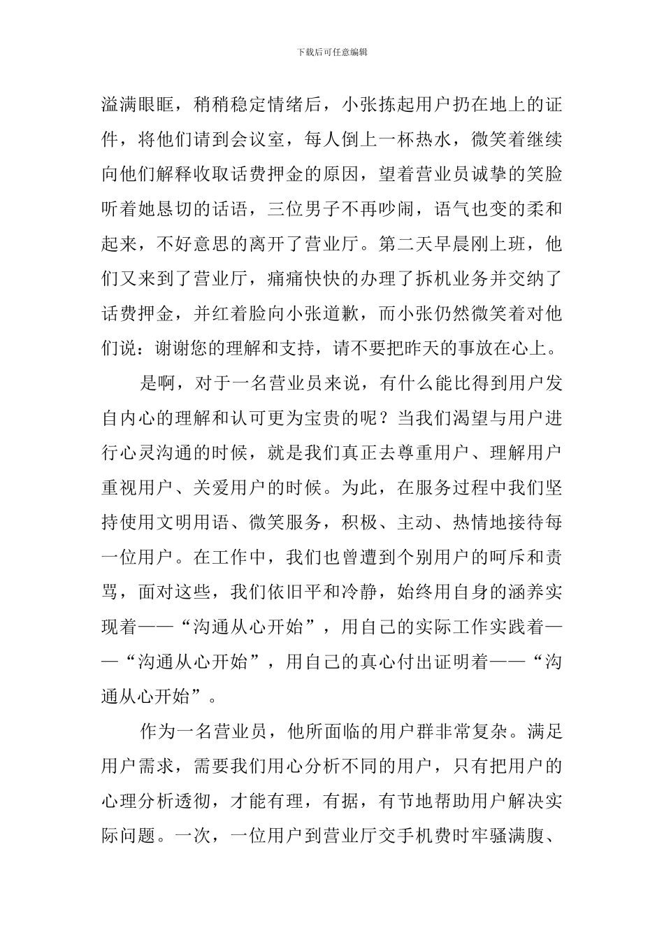 移动公司营业厅竞聘的演讲稿范文_第3页