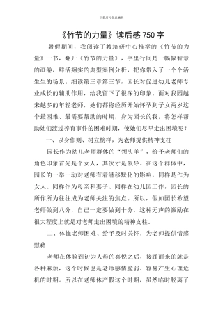《竹节的力量》读后感750字