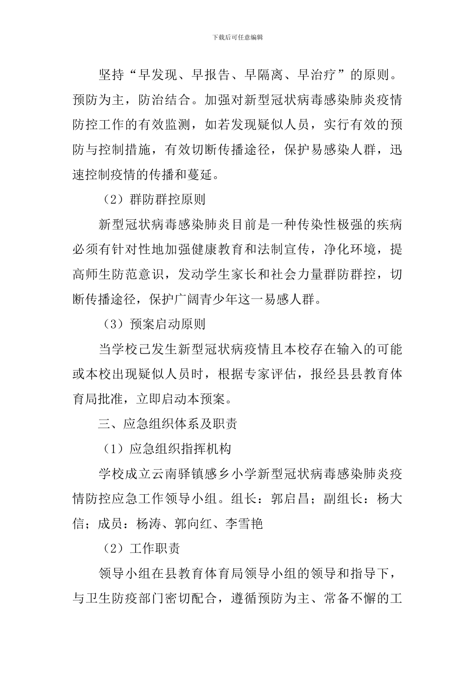 新冠疫情防控演练方案5篇_第2页