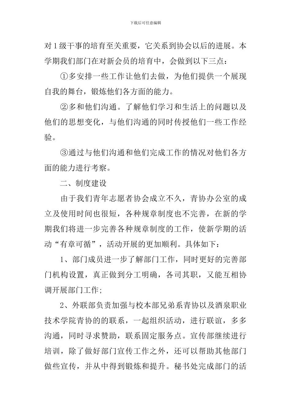 志愿者示范单位工作计划范文_第2页