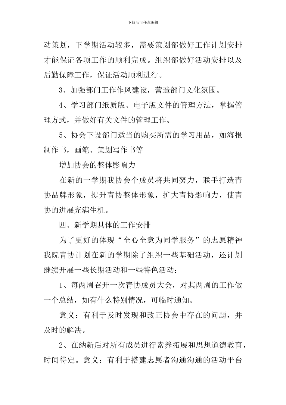 志愿者示范单位工作计划范文_第3页