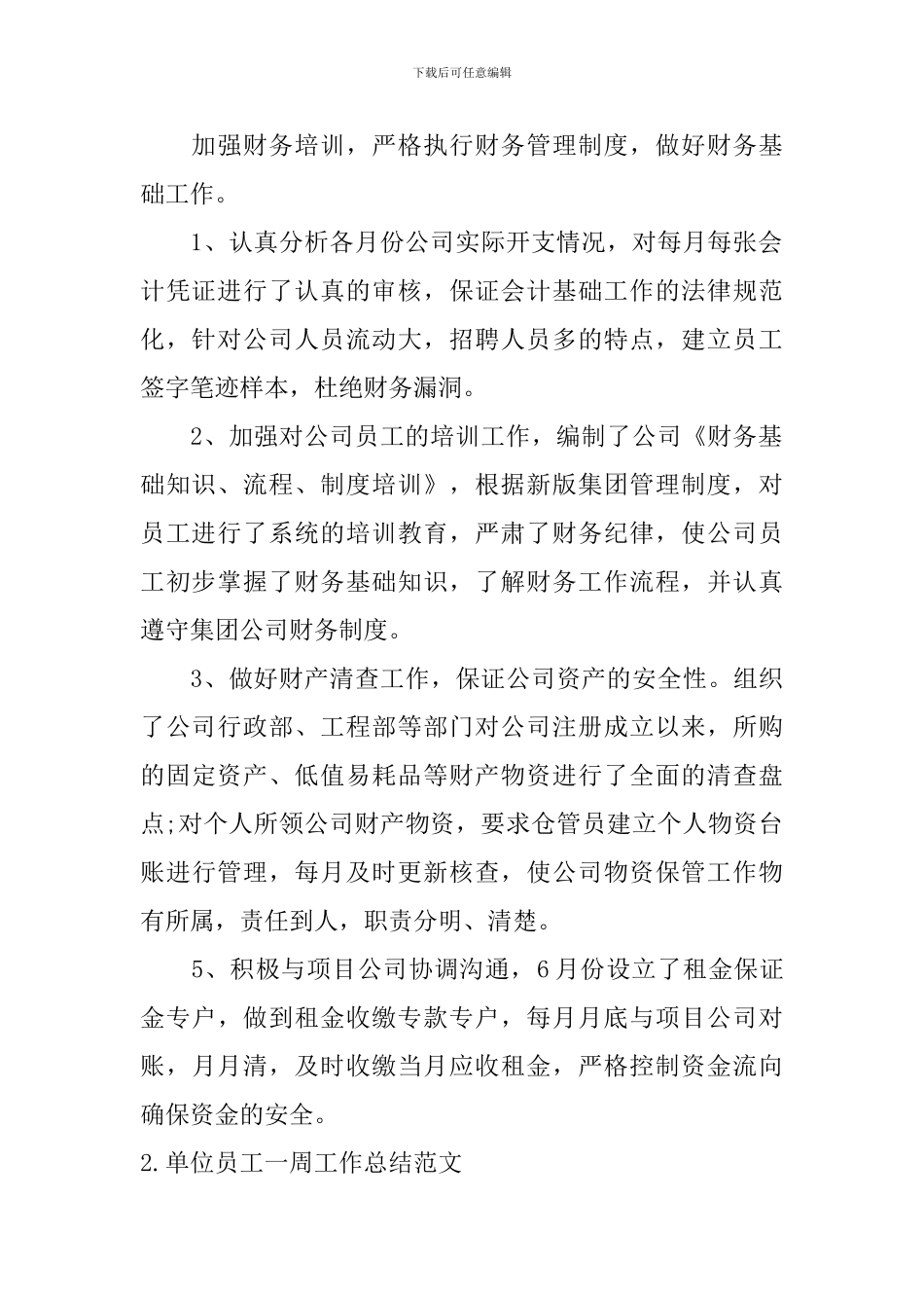 单位员工一周工作总结范文10篇_第2页