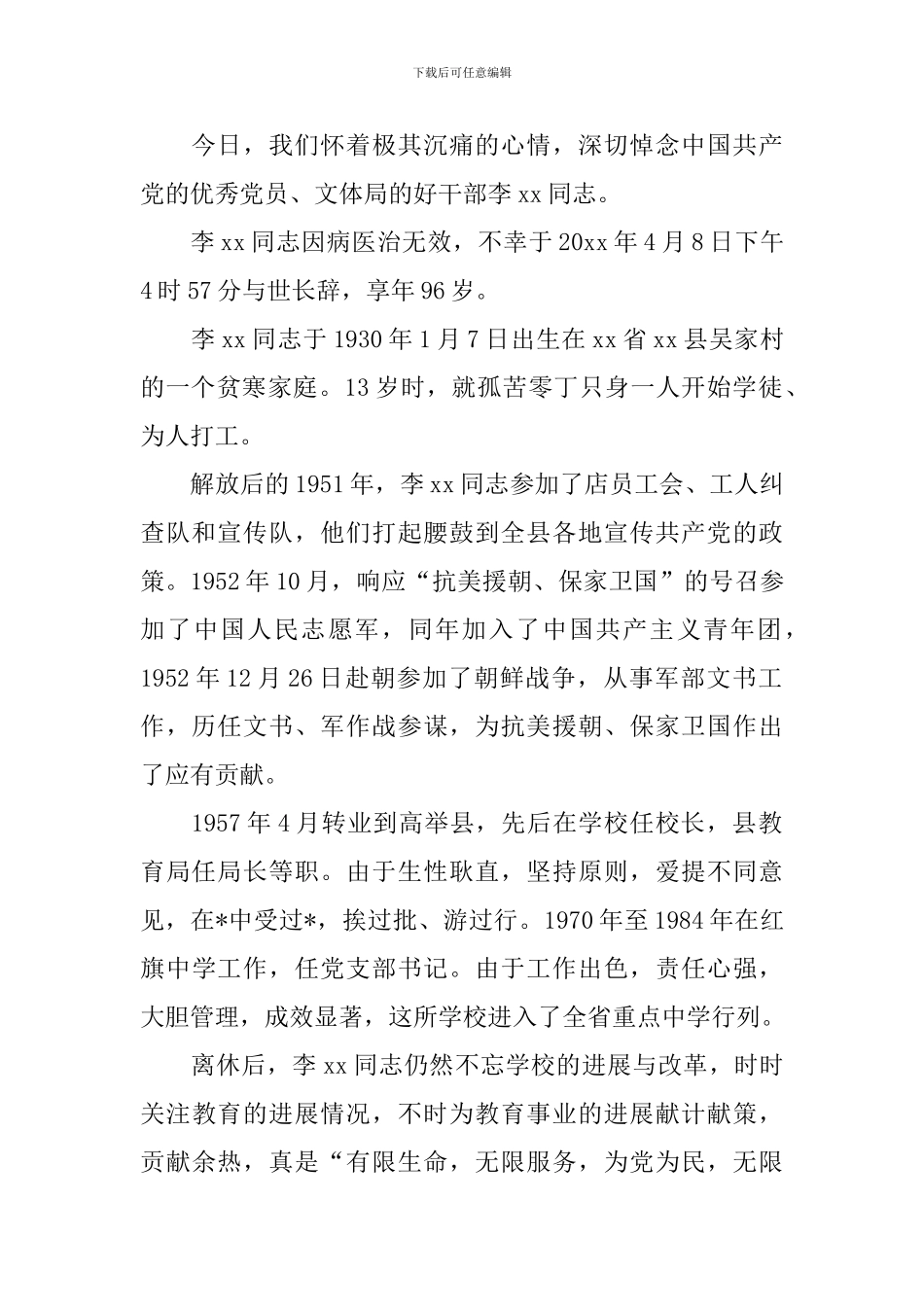追悼会仪式主持词开场白_第2页