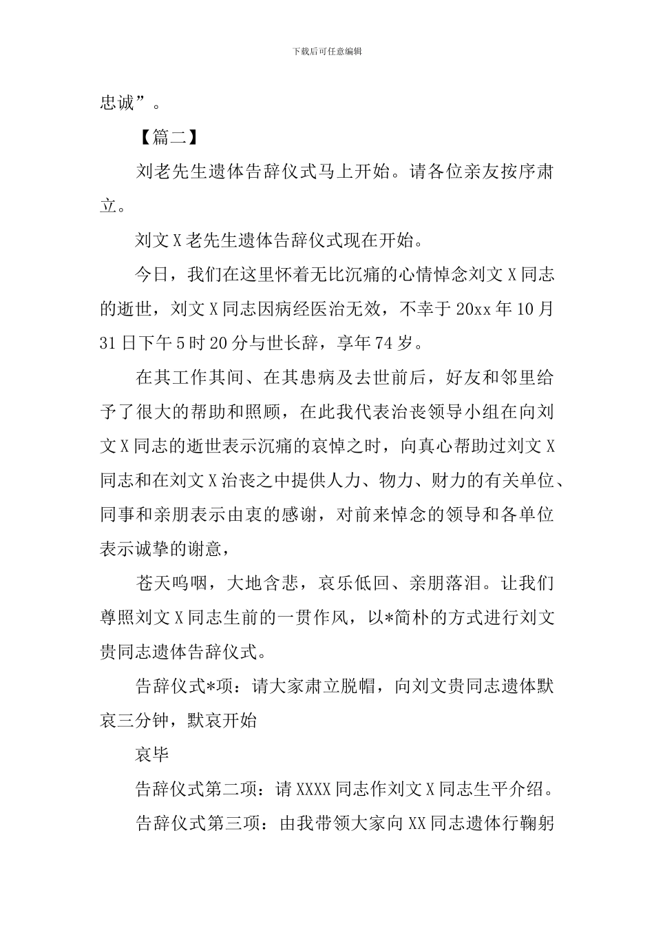 追悼会仪式主持词开场白_第3页