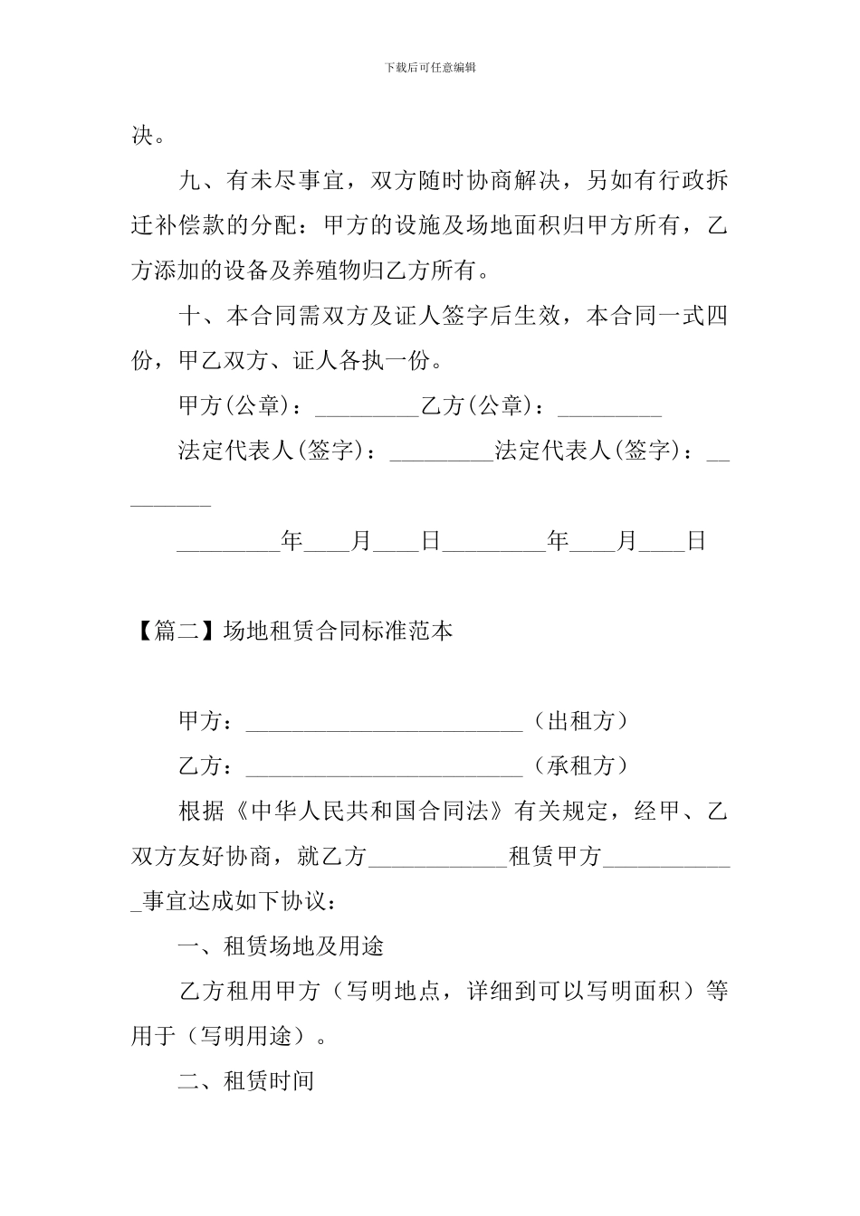 场地租赁合同标准范本_第2页