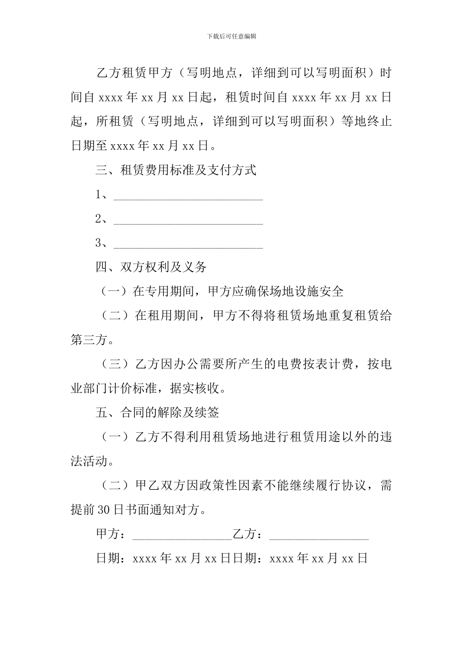 场地租赁合同标准范本_第3页