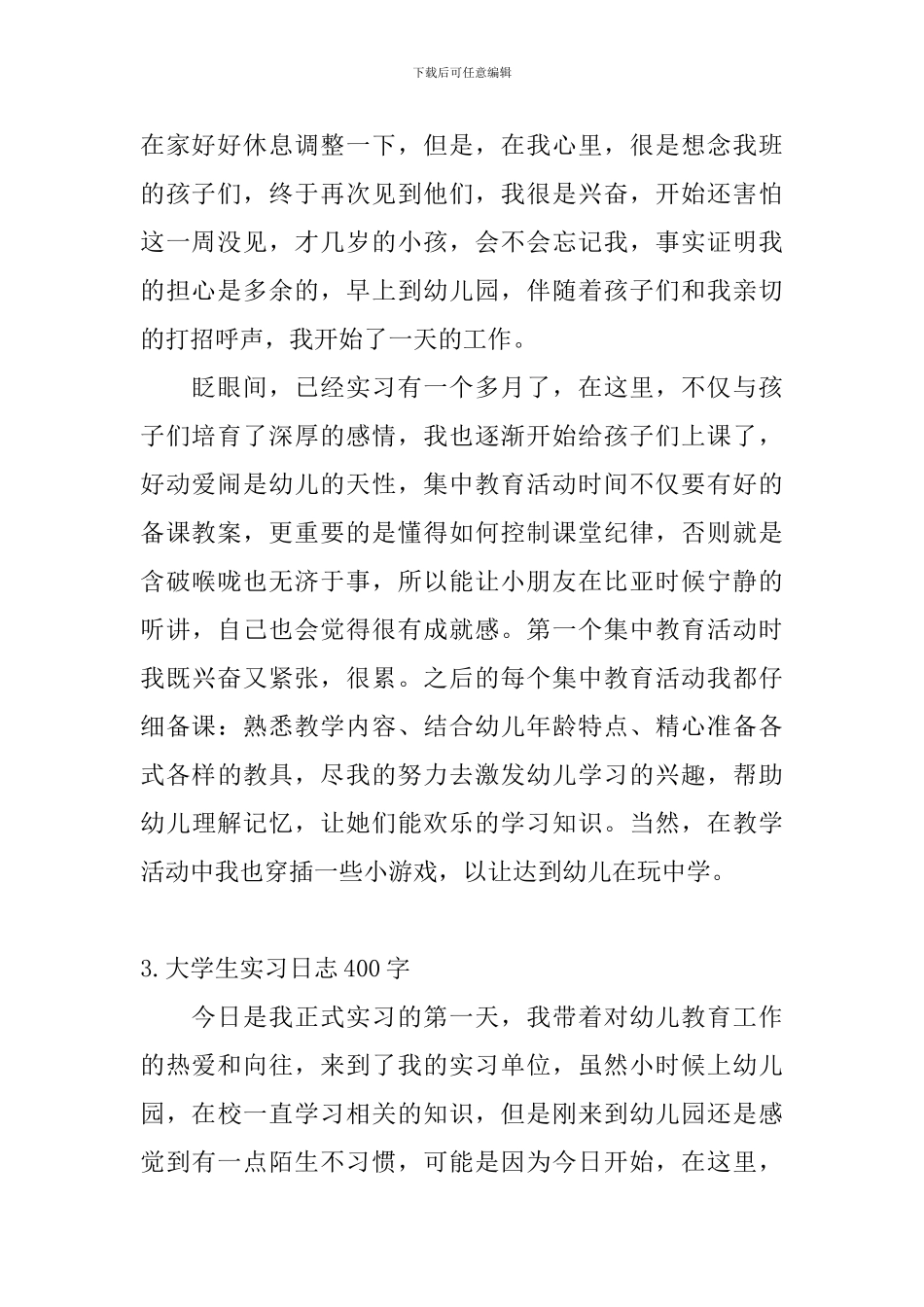 大学生实习日志400字5篇_第2页