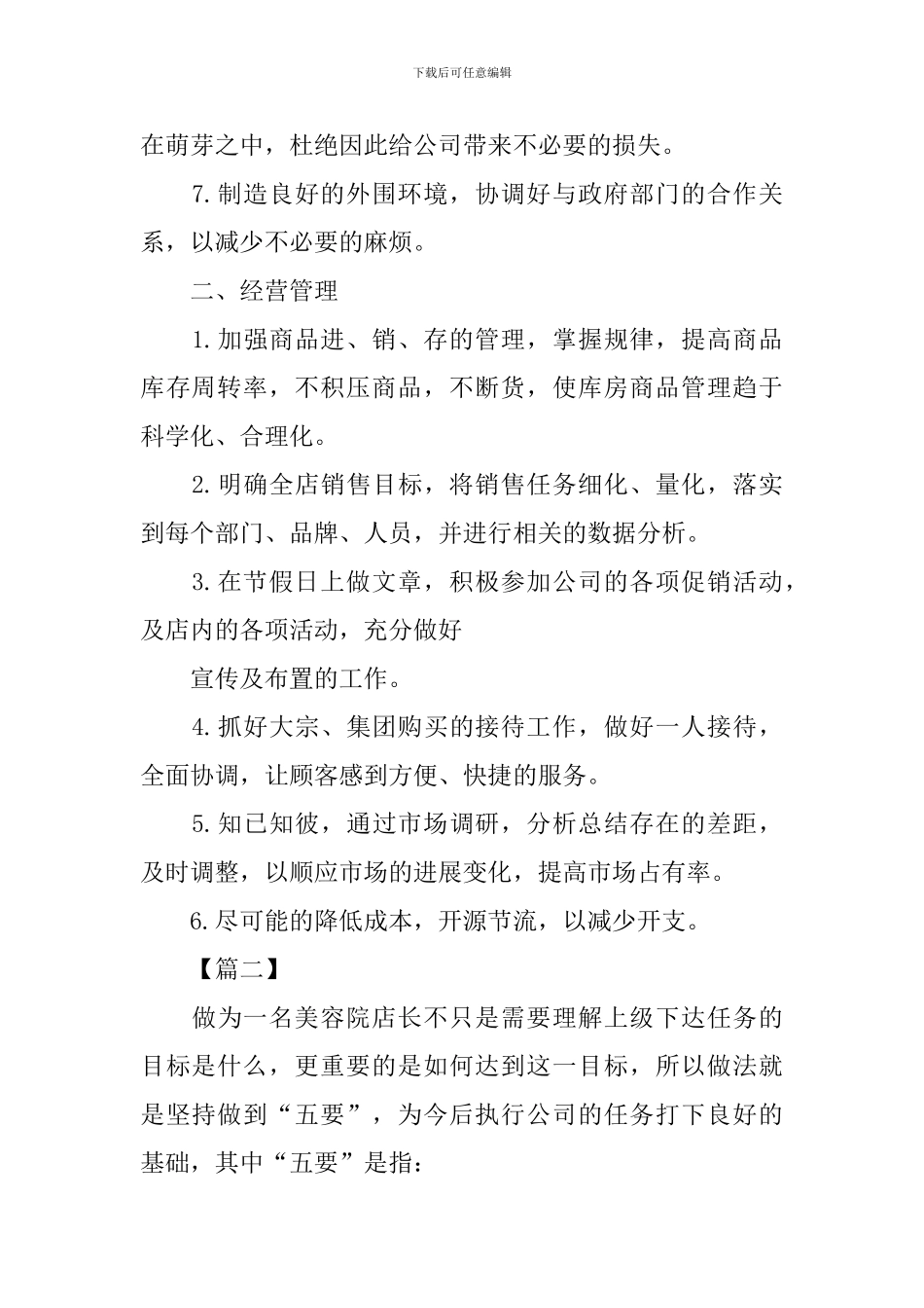 美容店长工作计划模板_第2页