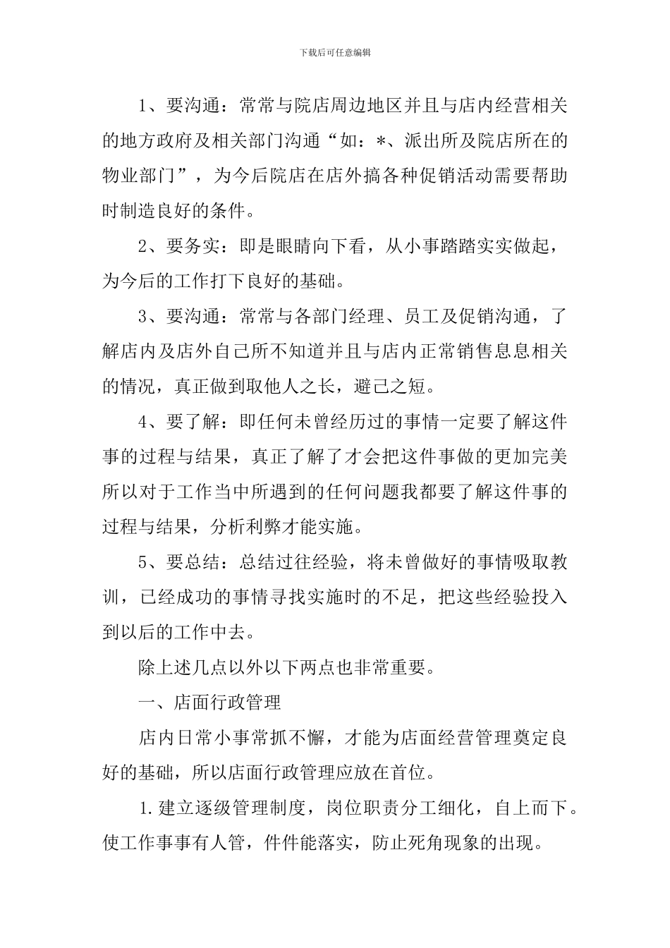 美容店长工作计划模板_第3页