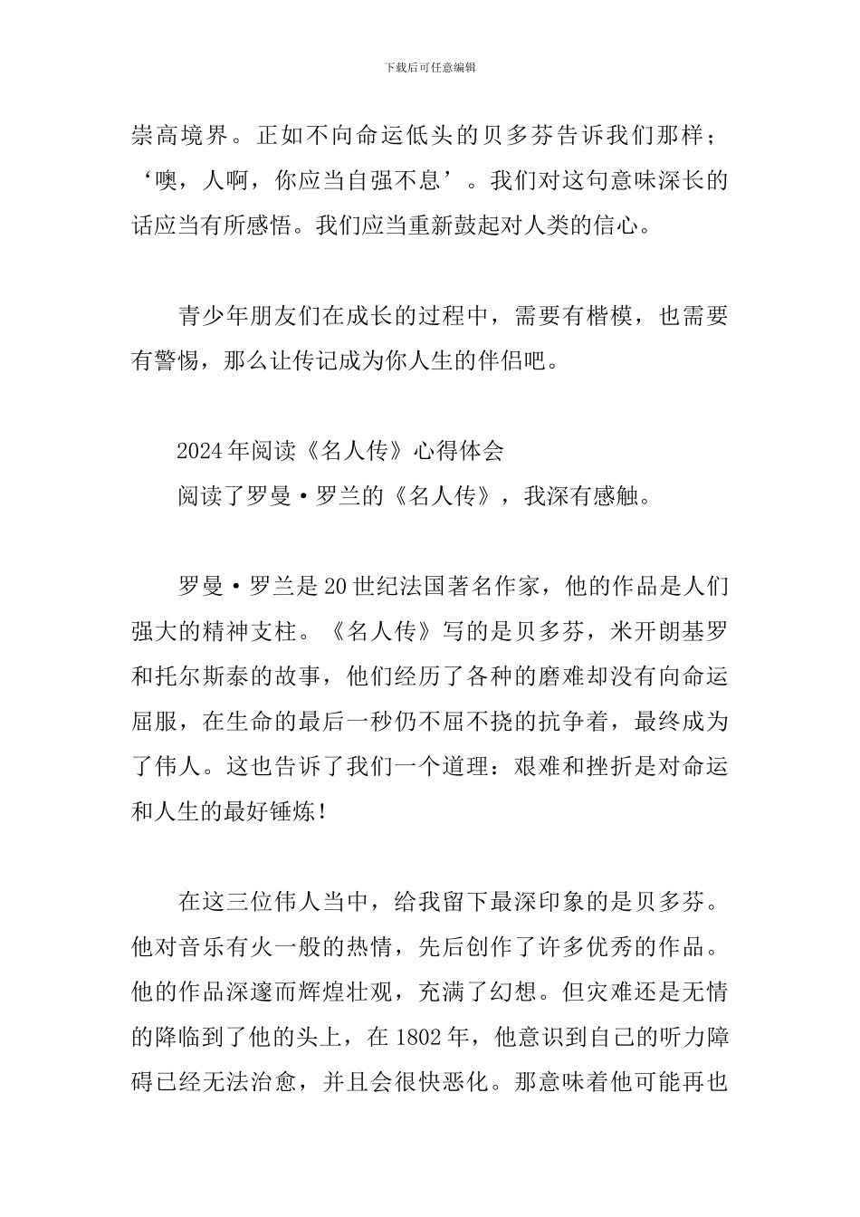 2024年阅读《名人传》心得体会三篇_第2页