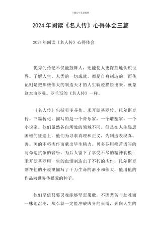 2024年阅读《名人传》心得体会三篇