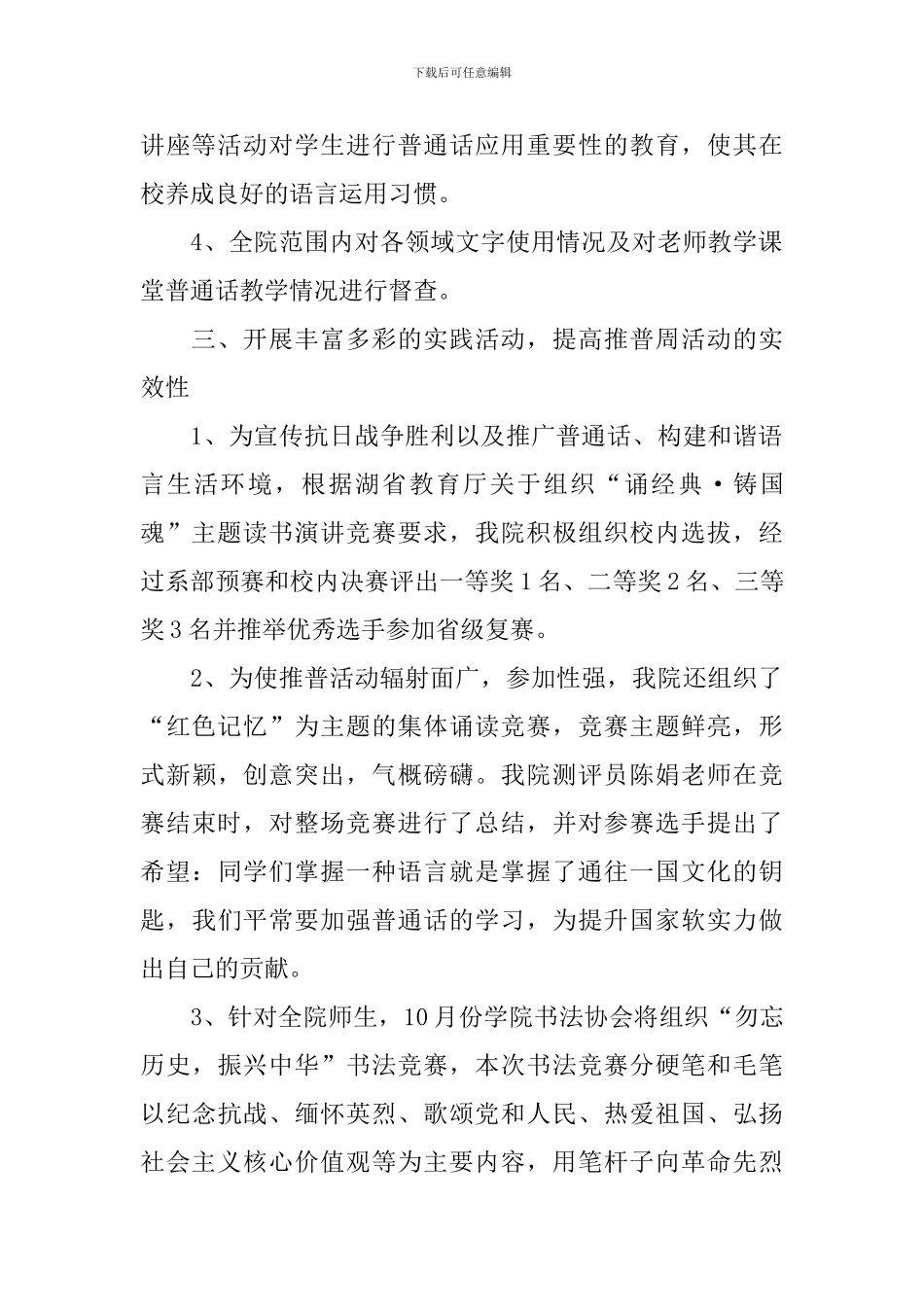 全国推广普通话宣传活动总结_第2页