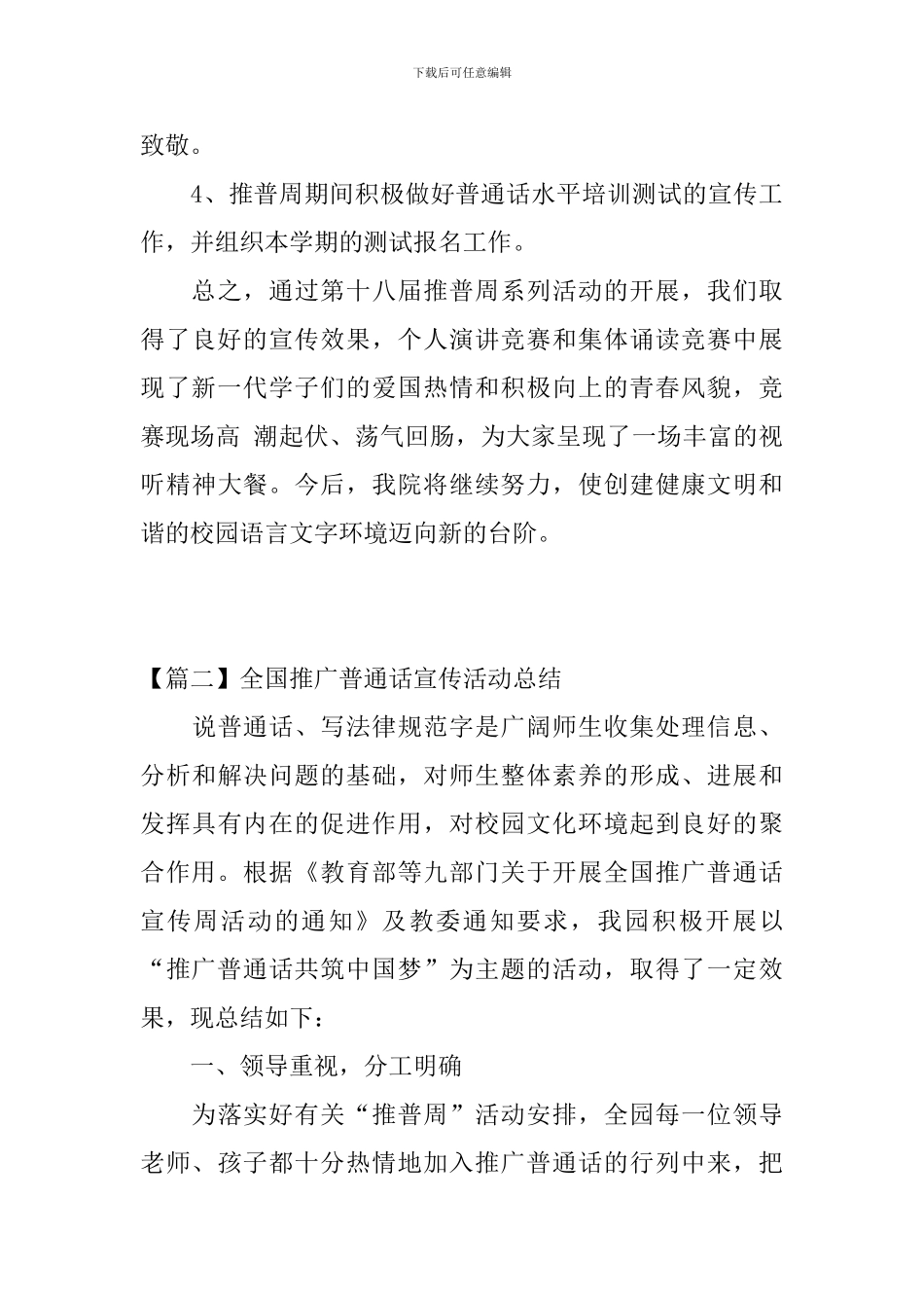 全国推广普通话宣传活动总结_第3页