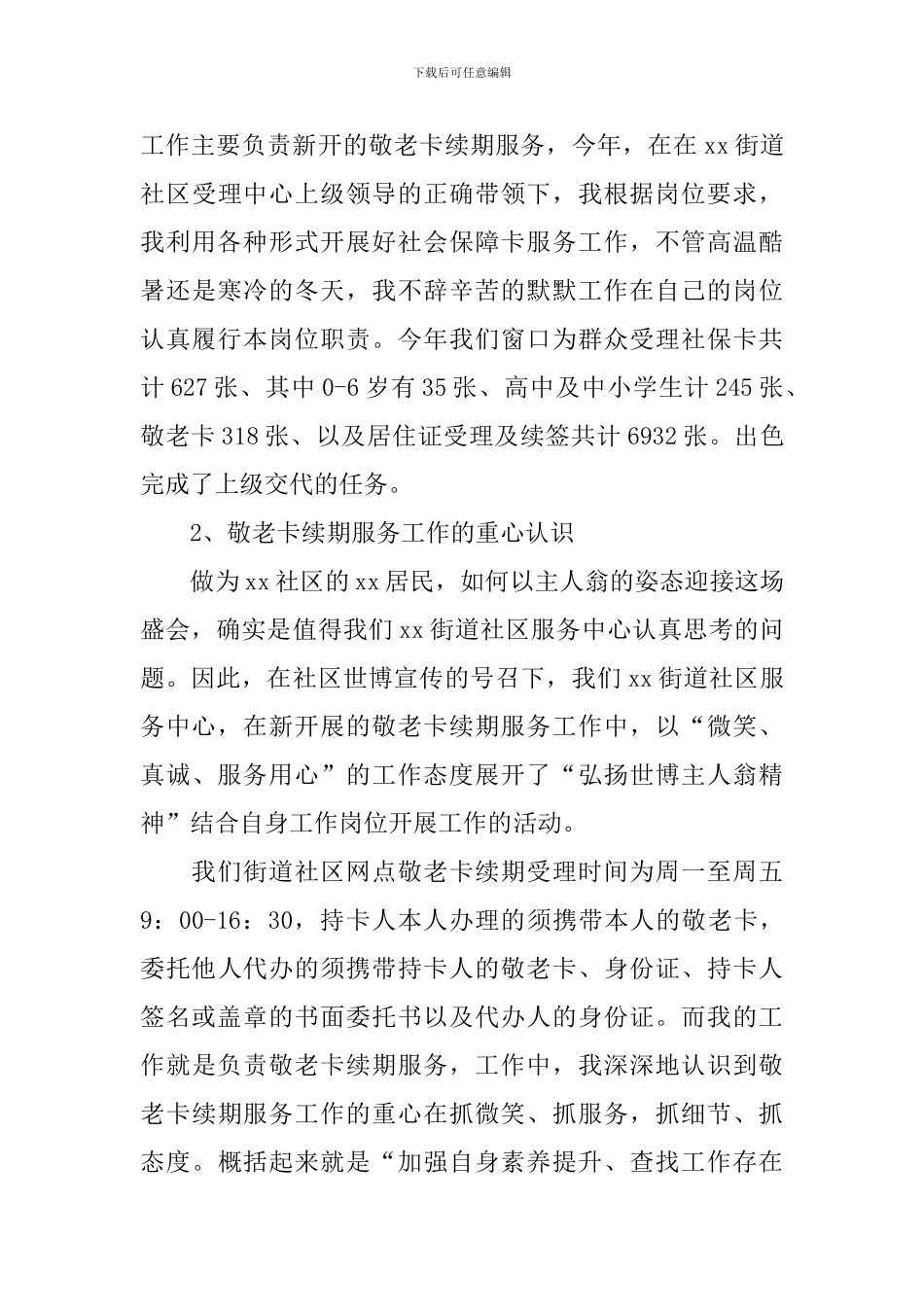 社区矫正年终工作总结范文_第3页