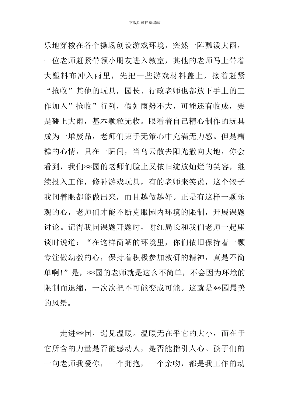 幼师演讲稿-遇见--园-成为更好的自己_第2页