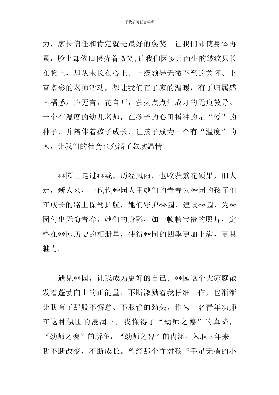 幼师演讲稿-遇见--园-成为更好的自己_第3页