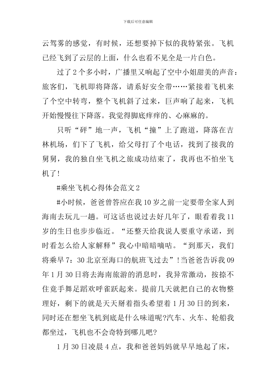乘坐飞机心得体会_第2页